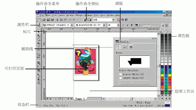 CorelDRAW 界面操作教程 安卓版