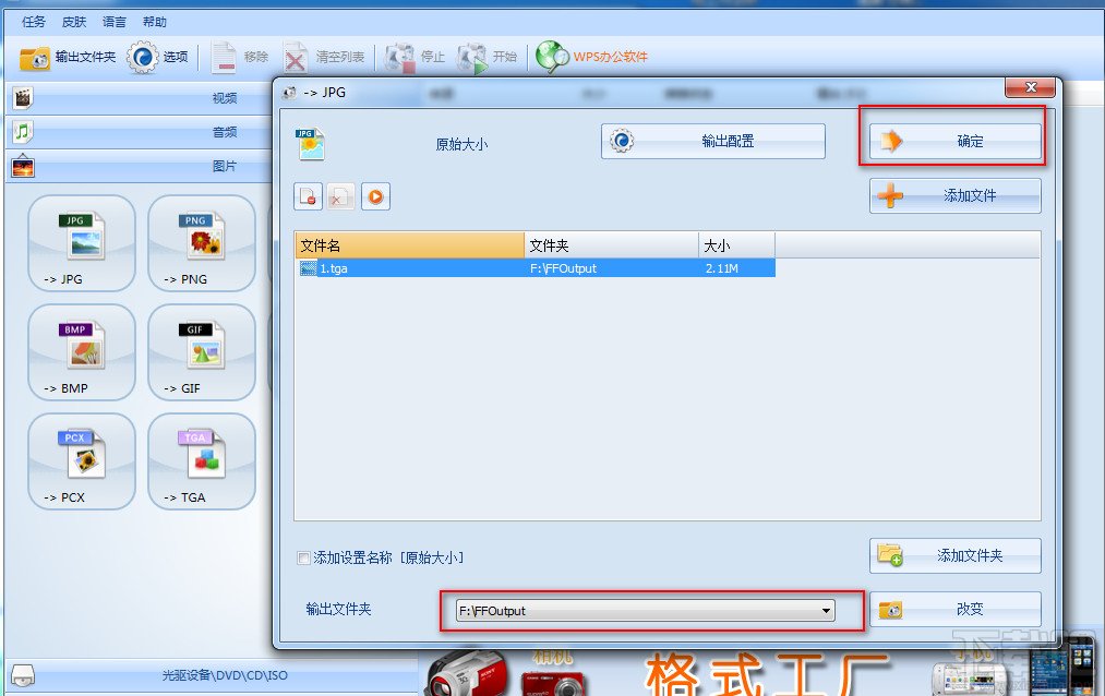易杰全能格式转换工厂图片格式批量转换功能