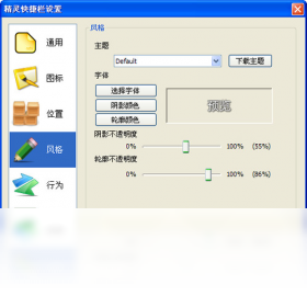 精灵快捷栏 电脑版 悬浮工具栏 操作界面