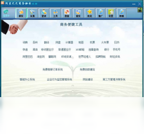 阿里巴巴商务秘书 安卓版 界面截图