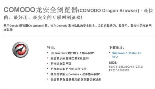 Comodo Dragon(Comodo龙安全浏览器) 功能亮点 截图