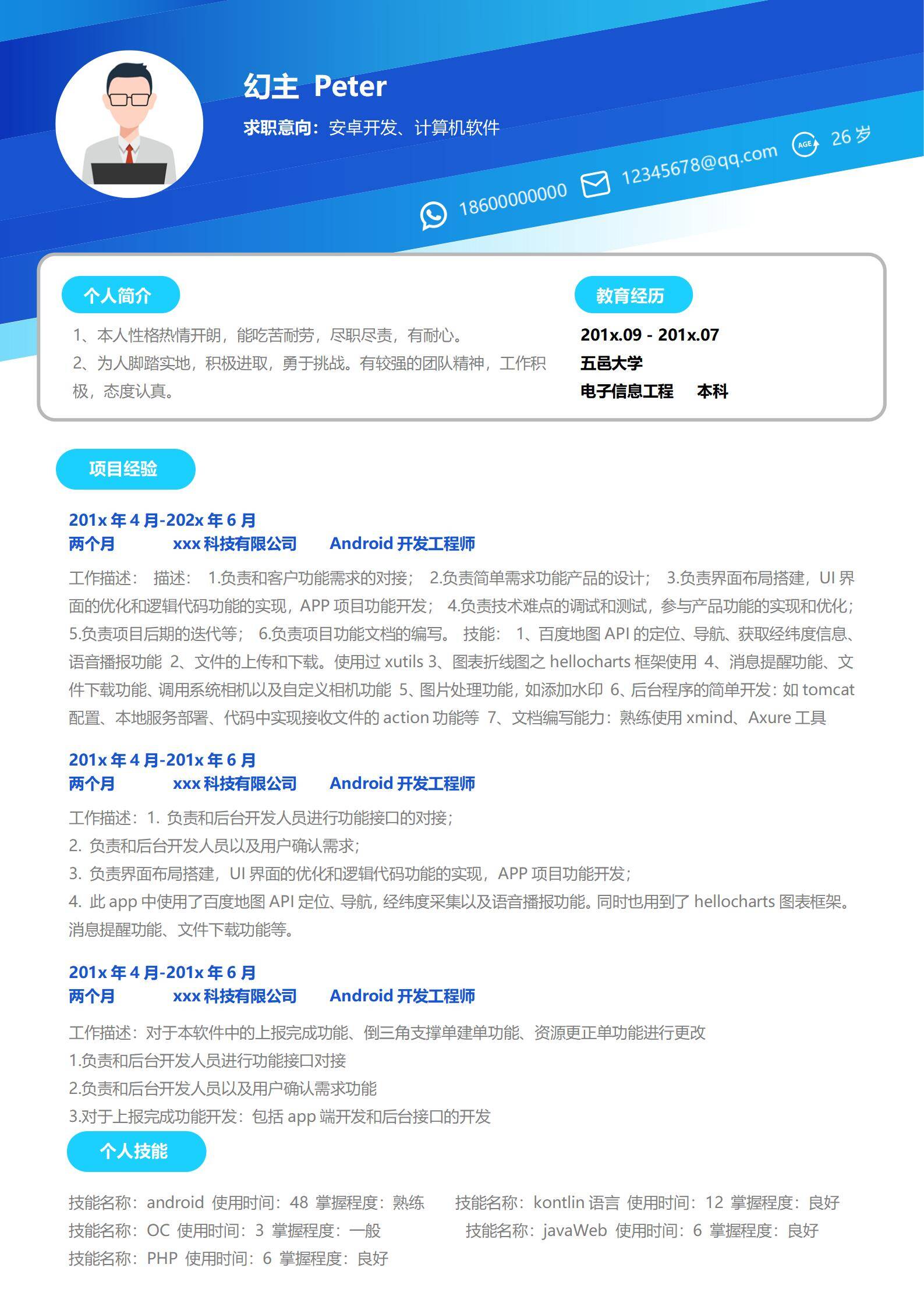 个性简历模板 安卓版 操作界面