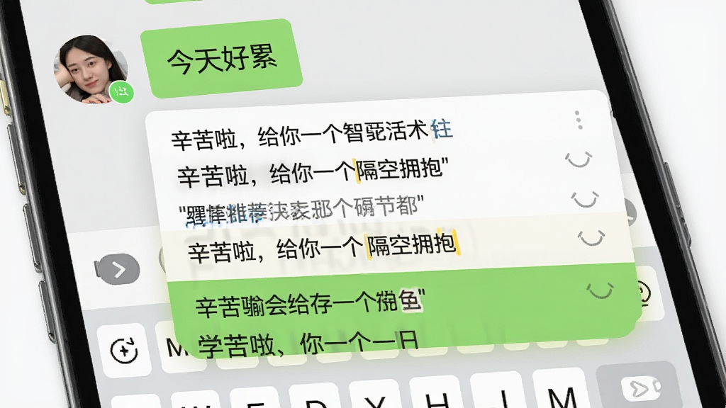 一张展示恋爱超会说聊天输入法智能话术推荐功能的截图,手机屏幕中显示微信聊天界面,对方消息为“今天好累”,输入法键盘上方弹出多条推荐回复,如“辛苦啦,给你一个隔空拥抱”等,界面高亮显示推荐卡片,背景为简洁的浅灰色,画质清晰,干净无多余元素