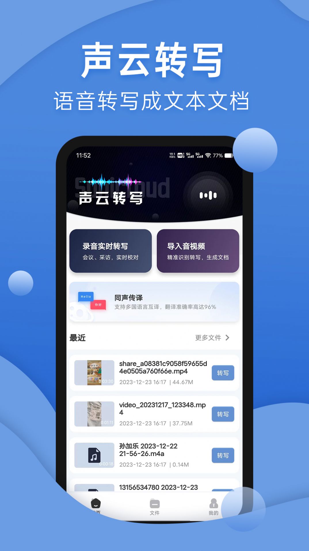 鼐云转写 安卓版 操作界面