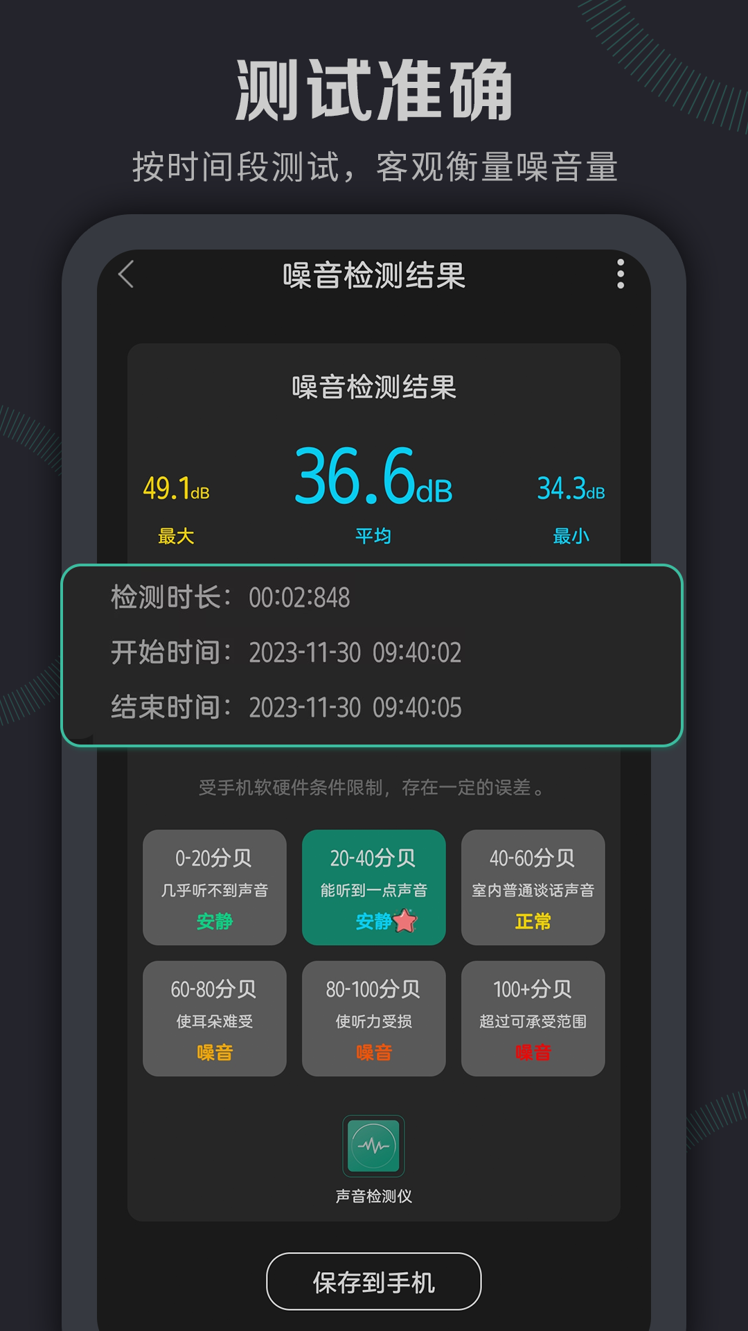 噪音监测仪 安卓版 操作界面