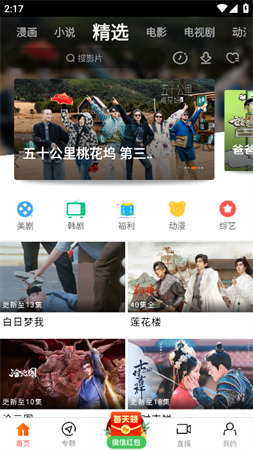 81影院 安卓版 操作界面 截图