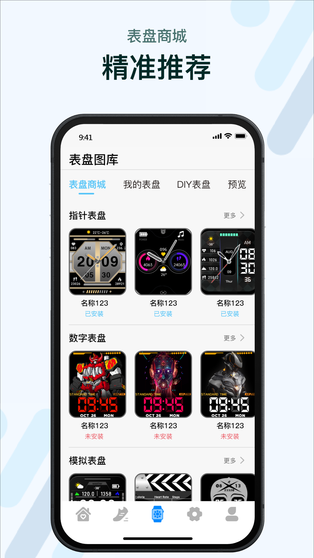 M2 Wear 安卓版 功能截图