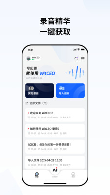WitCEO 安卓版 界面