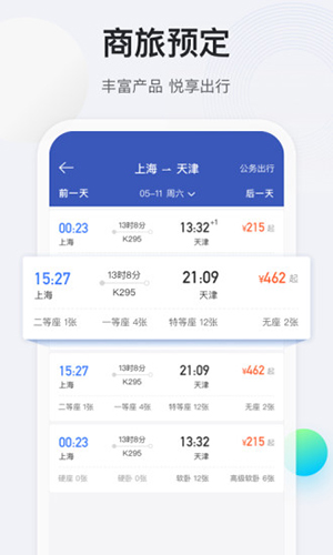 途牛商旅 安卓版 差旅管理功能界面