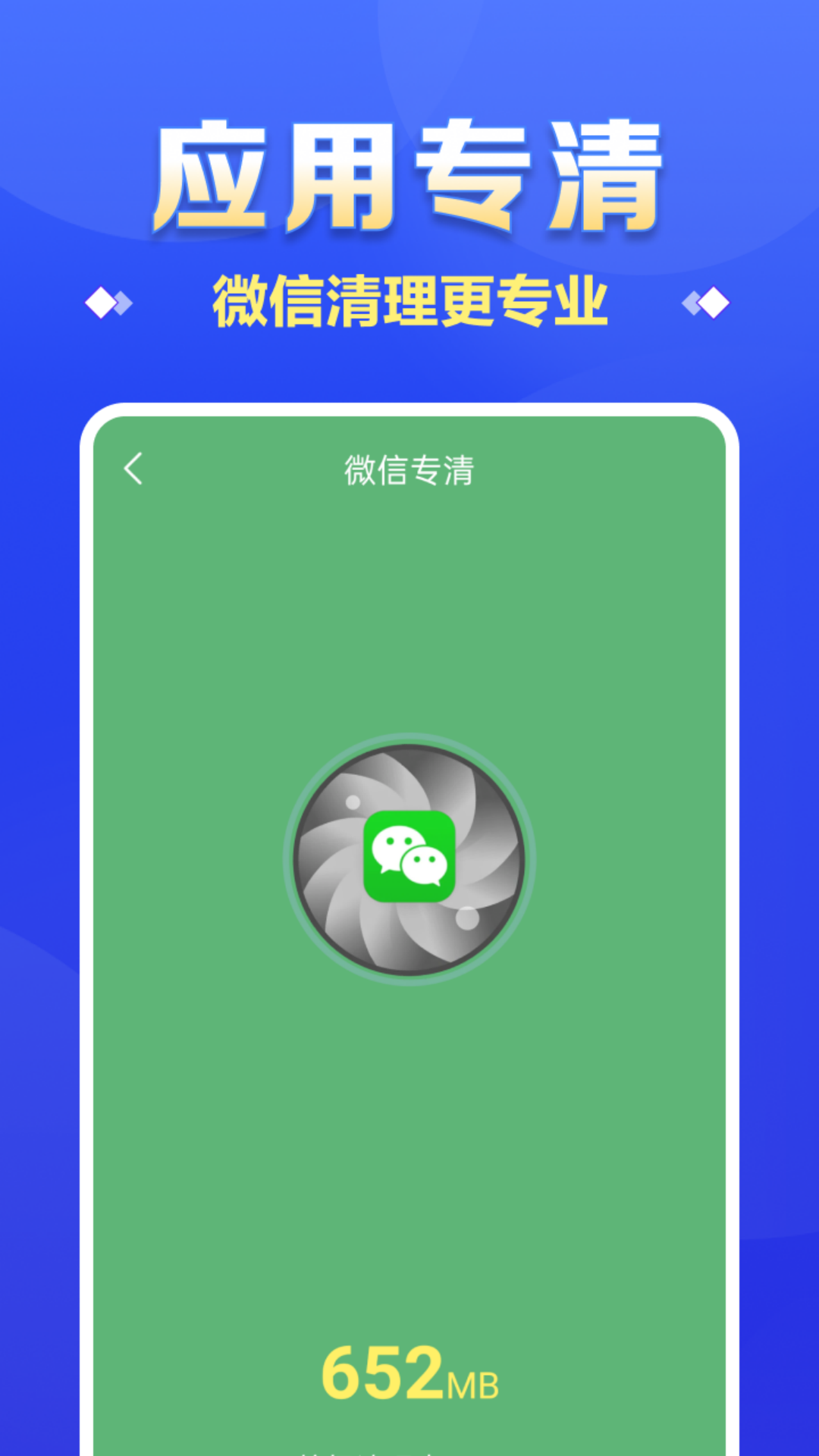 超强深度清理 安卓版 操作界面