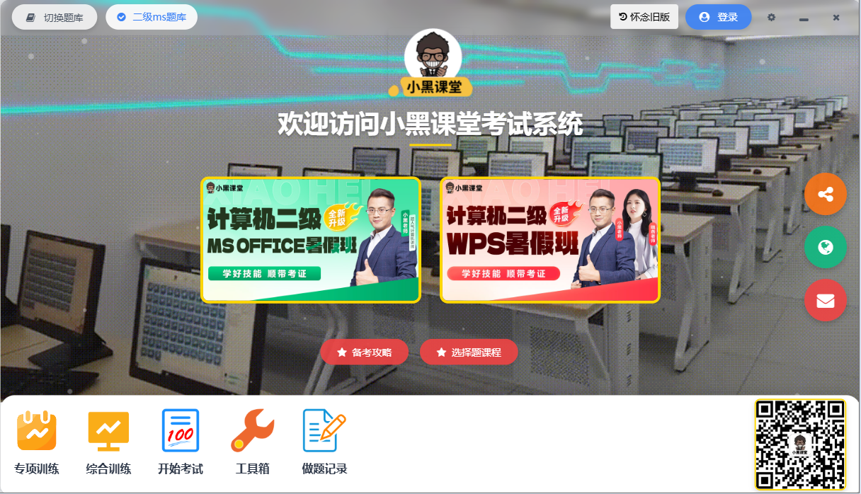 小黑课堂安卓版 模拟考试界面