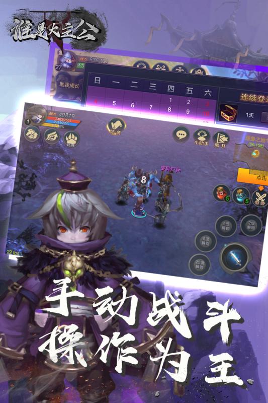 谁是大主公安卓版 角色攻略