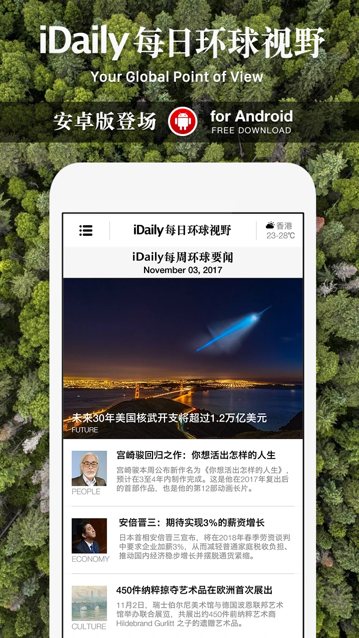iDaily��ÿ�ջ�����Ұ��0.3.6 ÿ��ȫ����Ѷ