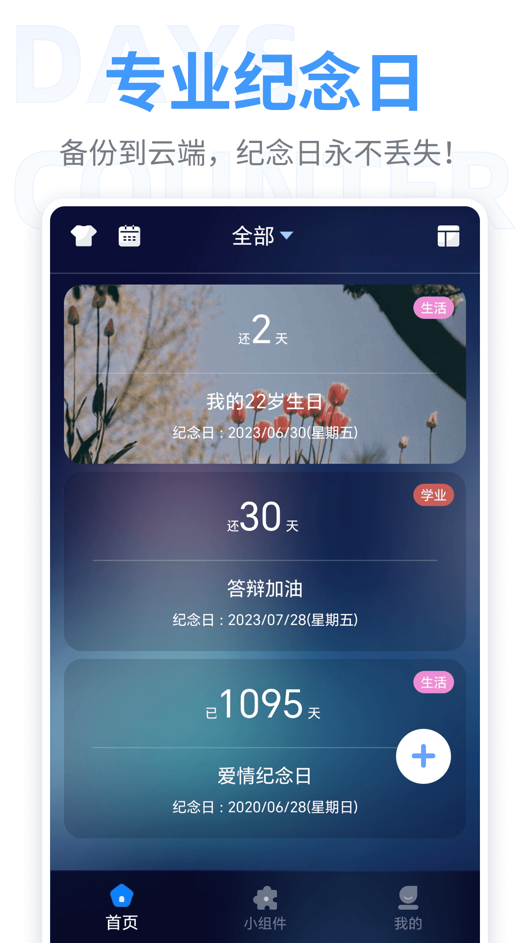 纽爱 安卓版 纪念日功能界面