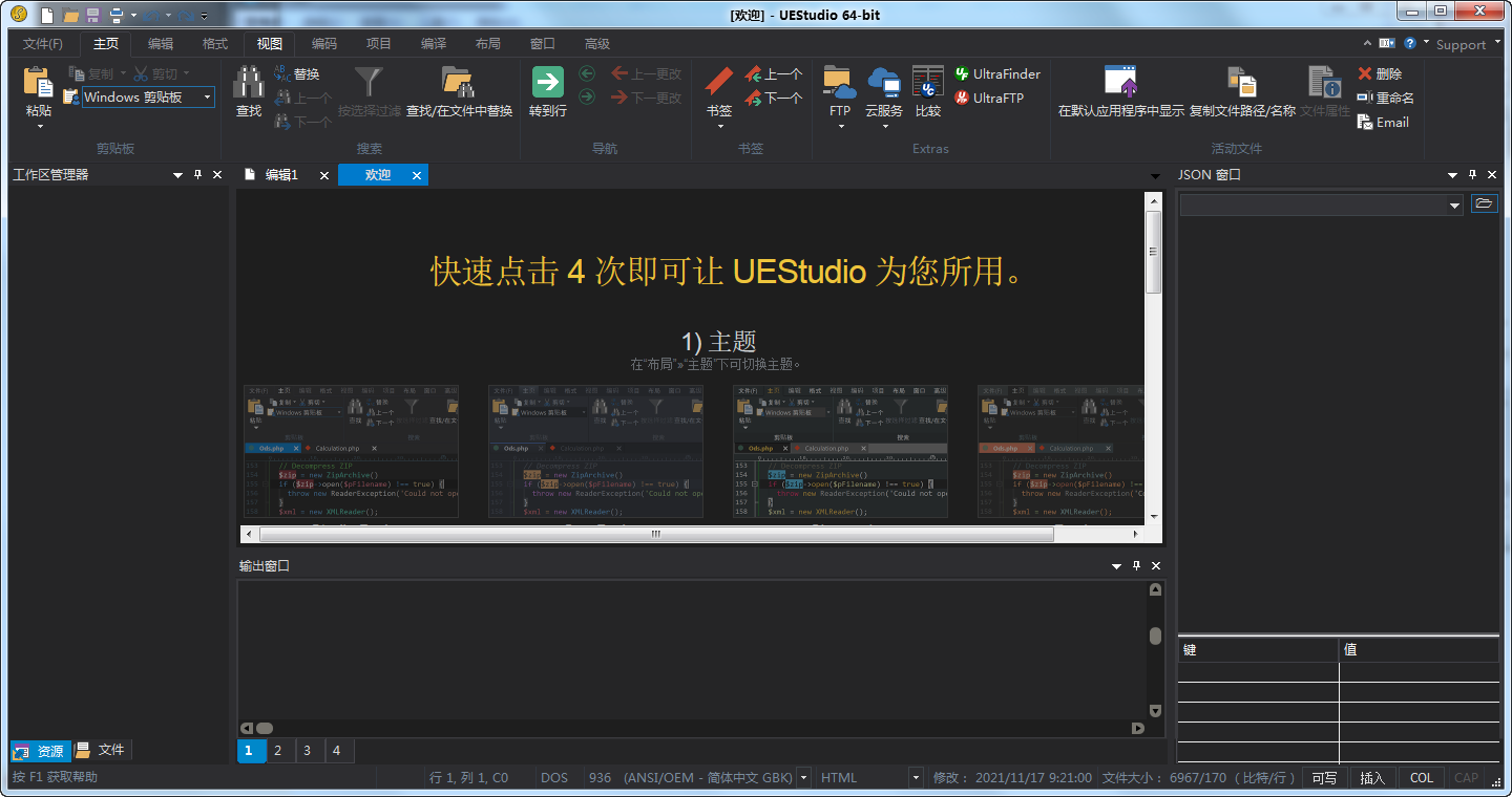 UEStudio20.0 רҵ�ı��༭��