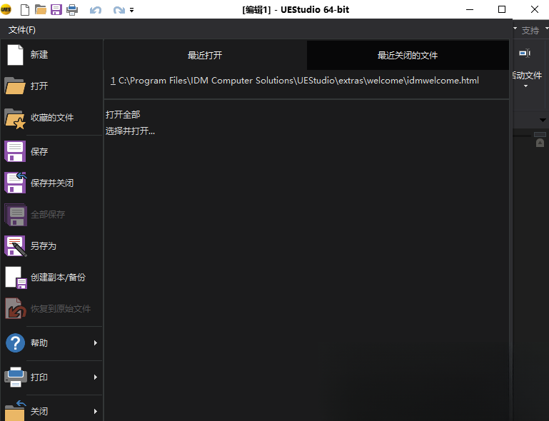 UEStudio20.0 רҵ�ı��༭��