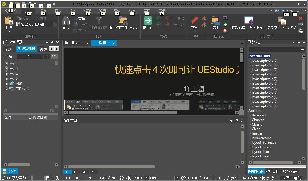 UEStudio 项目管理 界面