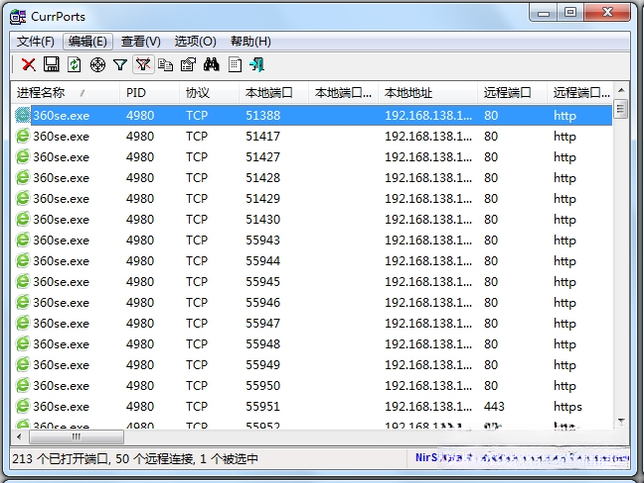 CurrPorts����˿ڼ�ع���2.66 �˿����Ӳ鿴��