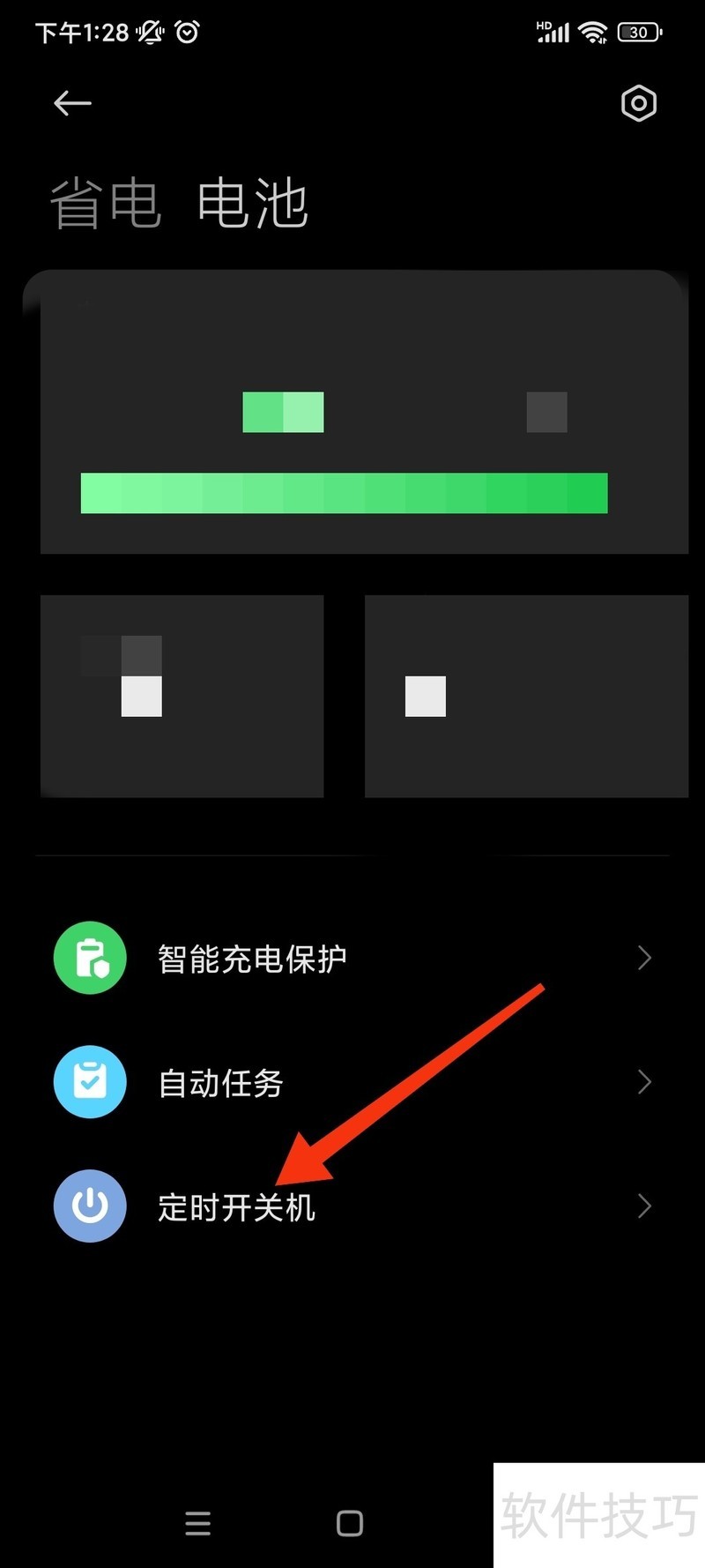 易特定时关机软件 安卓版 定时关机功能截图