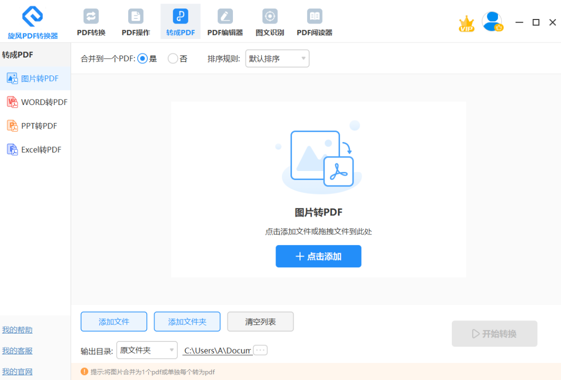 旋风PDF转换器 安卓版 界面预览