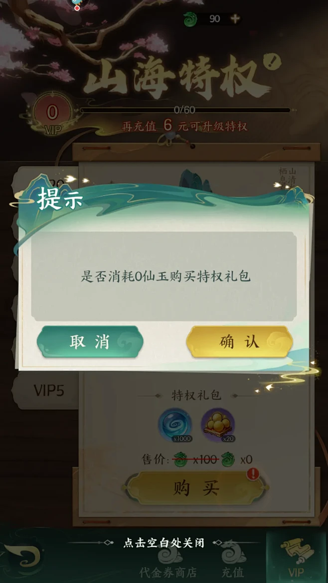 口袋山海经 新手避坑 实用技巧分享