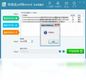 转换宝pdf转word 安卓版 批量转换功能截图