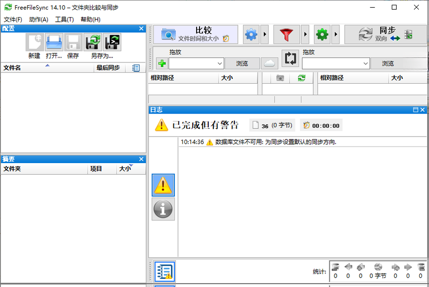 FreeFileSync�ļ�ͬ������13.7 ��ѿ�Դ�ļ�����ͬ��