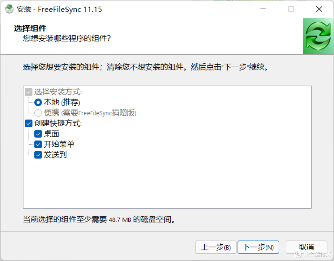 FreeFileSync 安卓版 同步教程