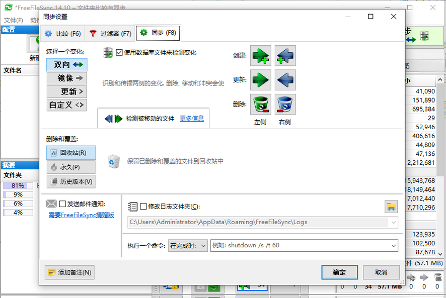 FreeFileSync�ļ�ͬ������13.7 ��ѿ�Դ�ļ�����ͬ��