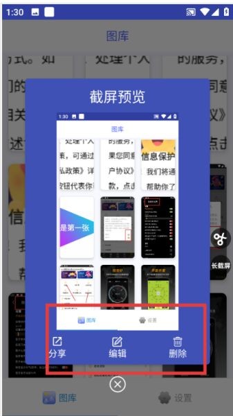 一键截图 软件 功能界面 安卓版