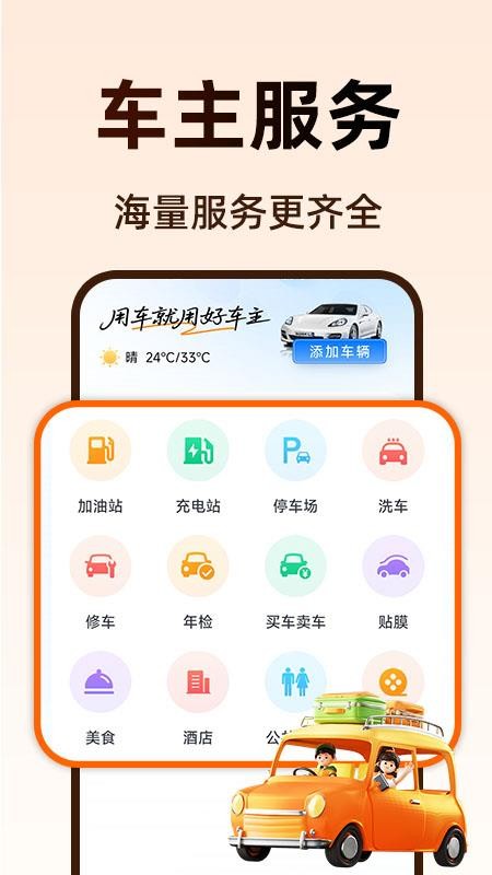 好安用车主 安卓版 特色功能界面