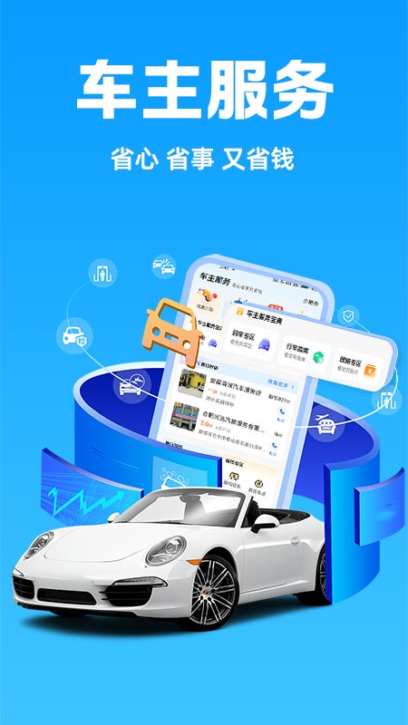 好安用车主 安卓版 使用教程