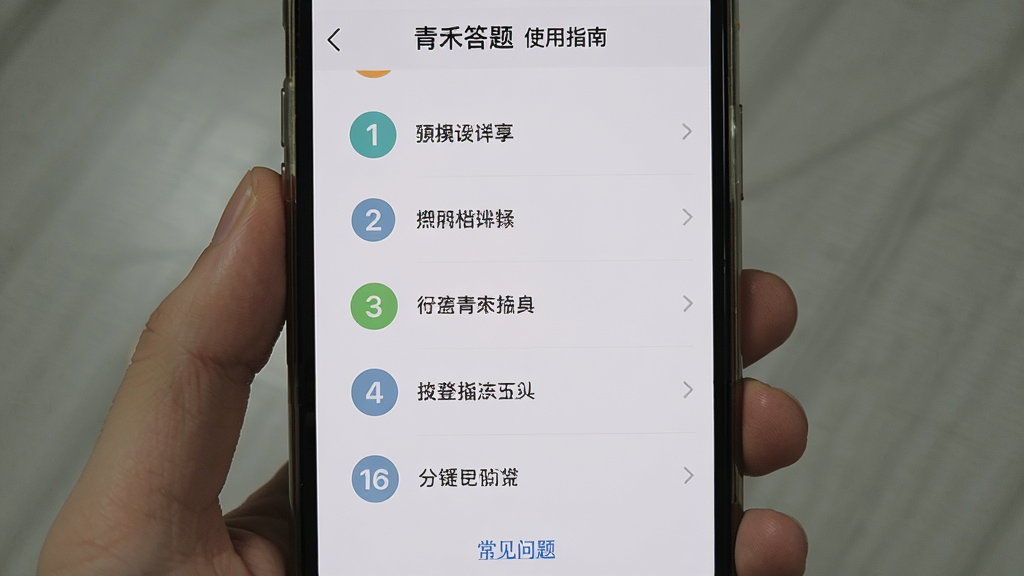 主体:手机截图展示青禾答题“使用指南”页面,以步骤列表形式呈现。布局:竖屏,步骤条从上到下排列,每步有图标。排版:步骤文字清晰,背景为浅灰色。风格:简洁实用。细节:步骤条用数字圆圈标记,底部有“常见问题”链接。画质:高清,干净,无多余元素。