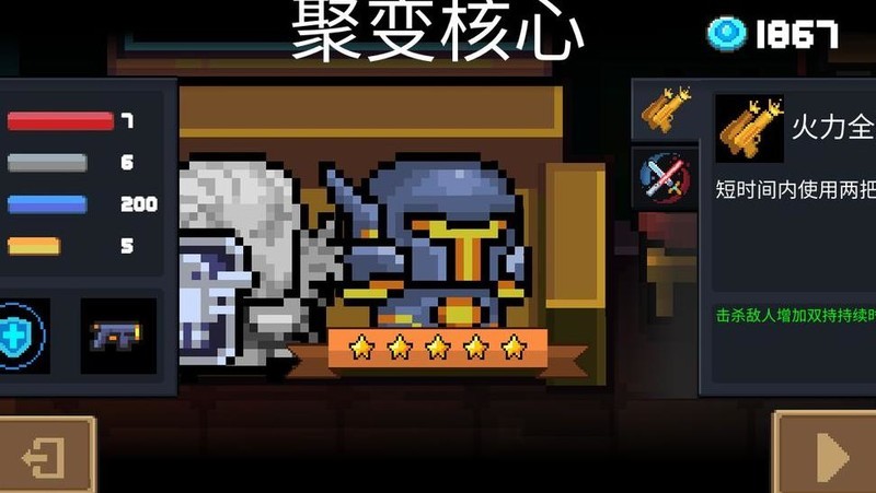 元气骑士 安卓版 角色攻略