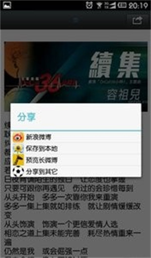 长微博生成器 安卓版 操作教程截图