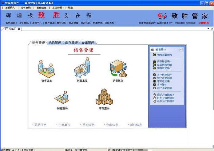 管家婆高级进销存 安卓版 界面操作截图