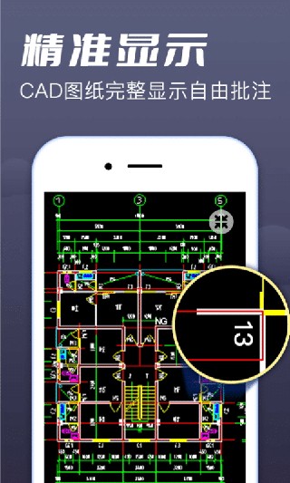 手机CAD制图看图 安卓版 操作界面