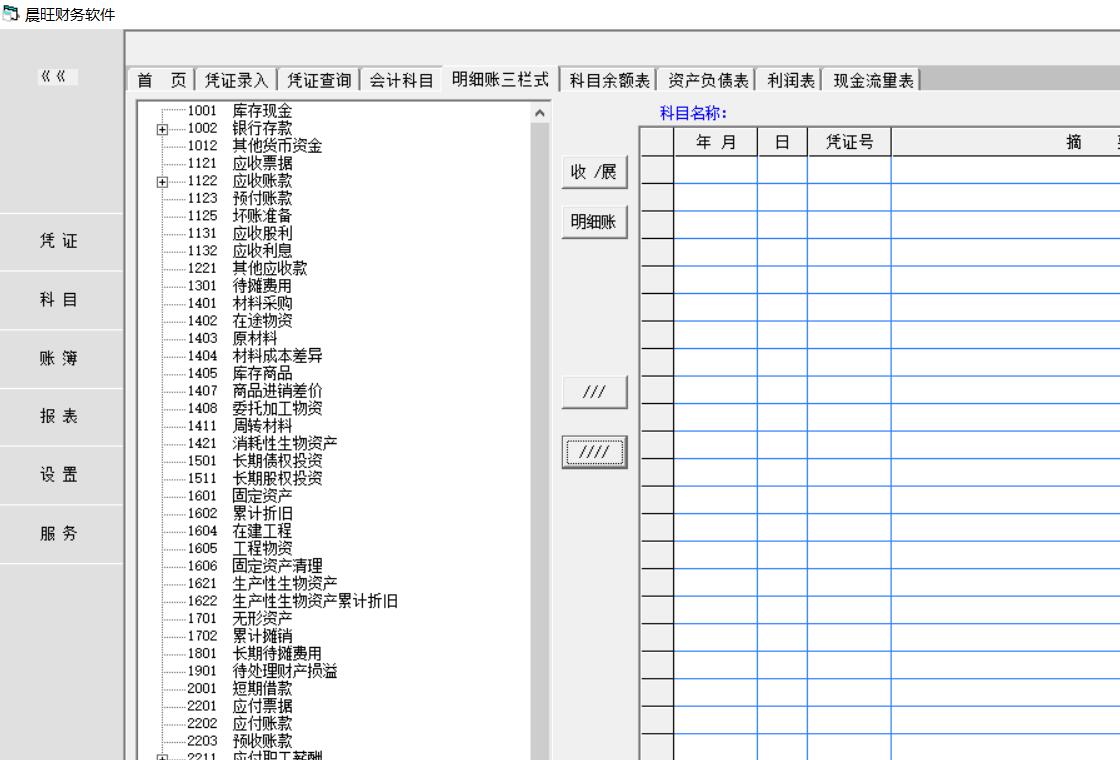 晨旺财务软件 安卓版 操作界面截图