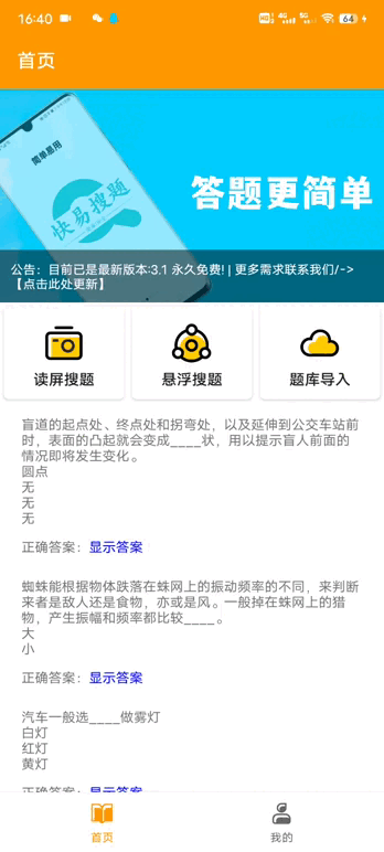 快易搜 安卓版 使用教程
