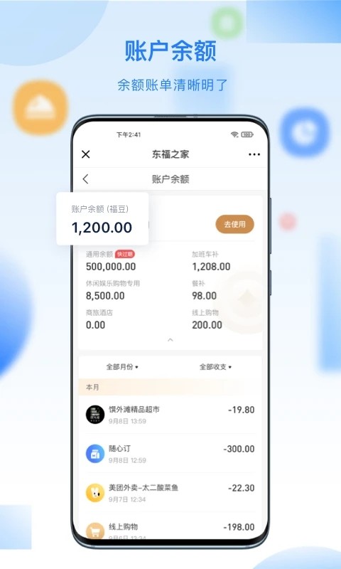 百福得 下载 安卓版 安装 教程