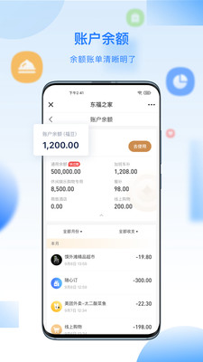 百福得 安卓版 卡券管理 界面