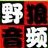 野狼外置<em style='color:red'>驱动</em>下载