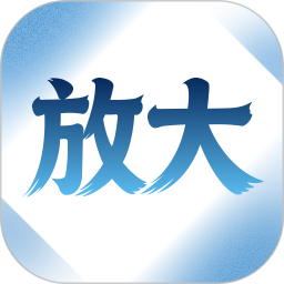 字体放大自动 安卓版 使用教程