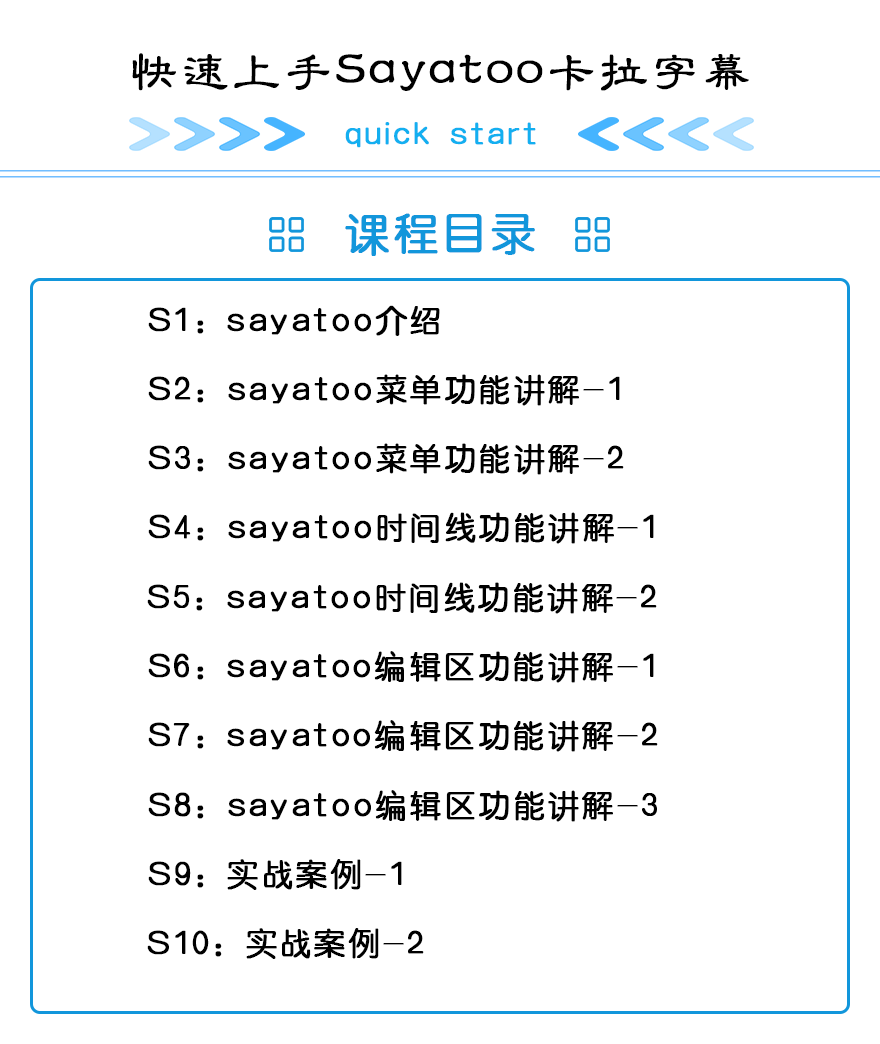 Sayatoo卡拉字幕精灵安卓版 操作教程