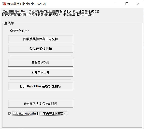 首页绑架克星(HijackThis) 操作界面 安卓版