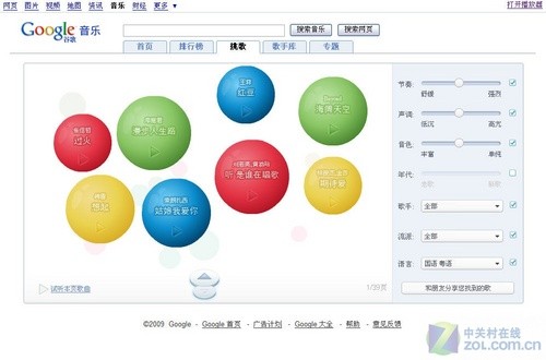 谷歌音乐盒 安卓版 功能截图