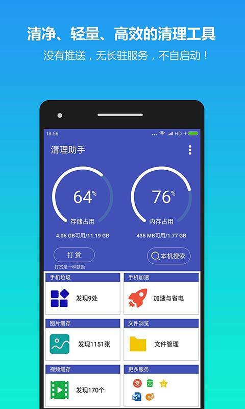 多效能清理助手 安卓版 操作界面截图
