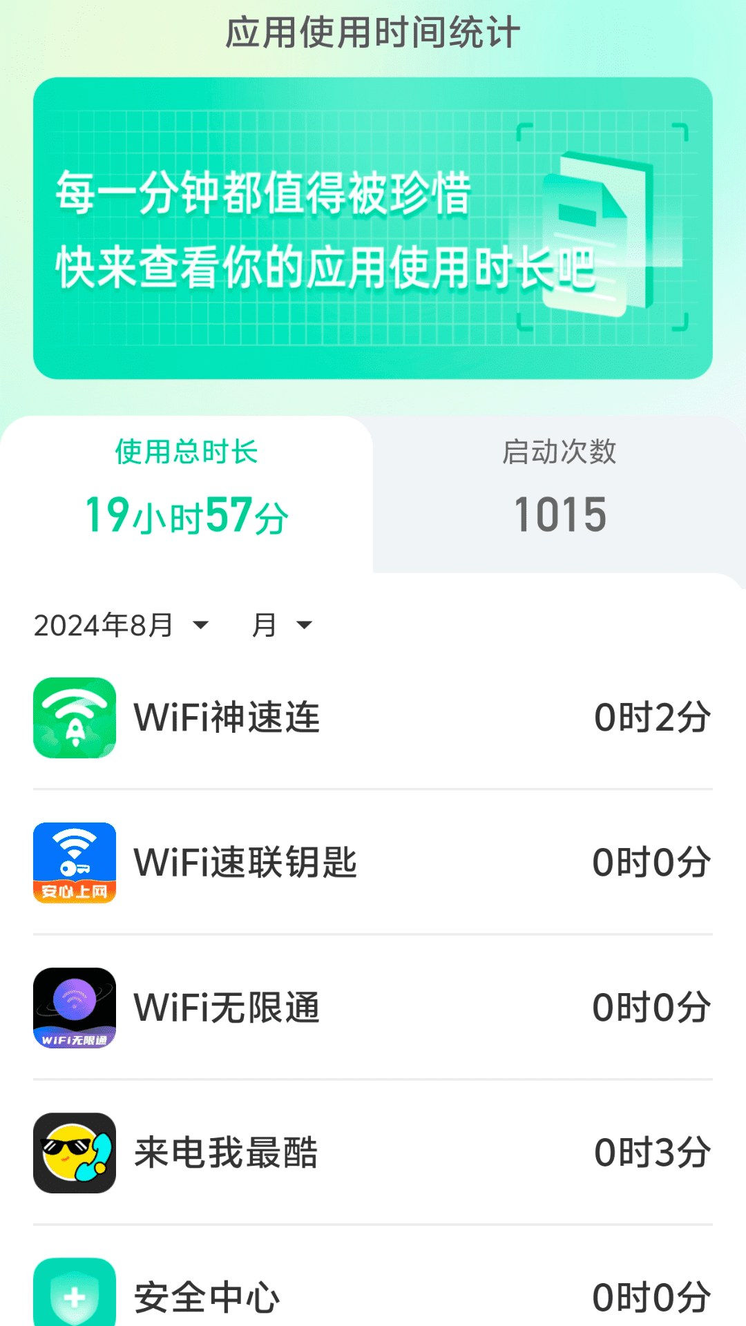 知夏流量助理 安卓版 功能截图