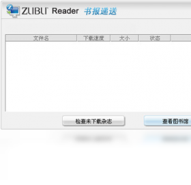 Zubu Reader 电子杂志阅读器 安卓版 书库管理界面