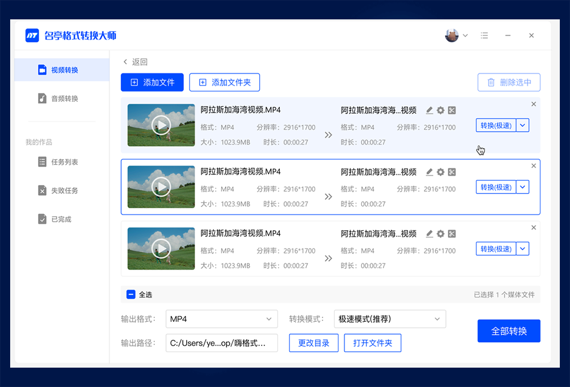 名亭格式转换大师 安卓版 功能界面